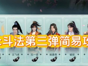 一梦江湖卡牌游戏攻略（掌握关键技巧，成为顶尖玩家的必备指南）
