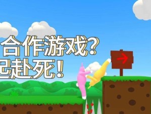 超级兔子人奇葩游戏攻略（玩转超级兔子人，闯关高手你值得拥有的攻略宝典！）