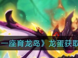 探秘育龙岛（一座神秘岛屿、一支勇敢队伍与无尽的探险）