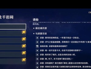 探秘原神璃月叠山之谜（原神璃月叠山主线攻略全解析！）