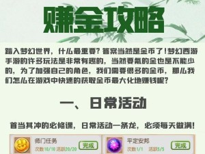 《梦幻手游生活技能升级攻略》（打造更强角色，提升游戏体验！）