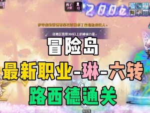 冒险岛技能合集攻略（掌握冒险岛技能合集，成为顶级冒险家！）