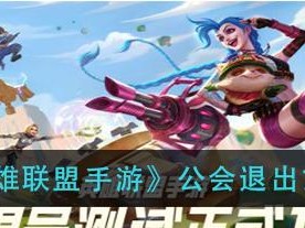 打造强大的异能训练公会（以一人之下手游公会异能训练方法介绍）