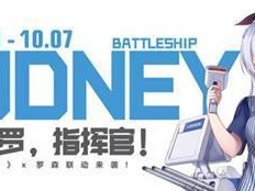 碧蓝航线罗德尼台词大全——触动你的灵魂（一位充满情感的战舰，她的每句话都值得倾听）