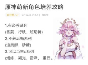 原神新手养成顺序攻略（掌握关键养成顺序，成就巅峰之旅！）