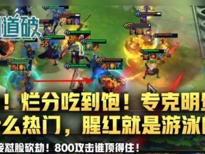 《云顶之弈》10.19腥红决斗玩法技巧详解（打造最强阵容，赢得胜利）