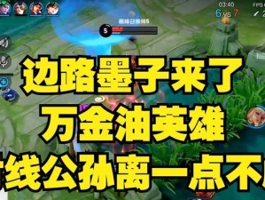 墨子边路全局出装攻略（墨子边路装备选择与打法详解）