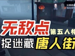 《第五人格》唐人街地图即将上线（迎接新地图，探秘唐人街秘密）