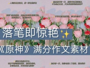 原神箫养成攻略（通过养成箫技，探索原神世界中的神秘音乐力量！）