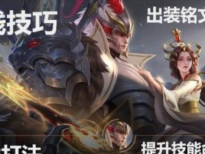 《干将莫邪出装铭文新手攻略》（掌握关键铭文，助你成为干将莫邪王者！）