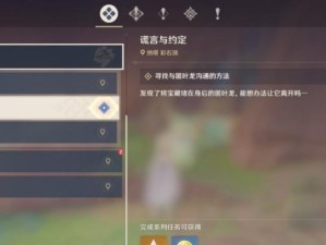 原神潜任务攻略（探寻神秘大陆，揭开隐藏任务的神奇秘密）