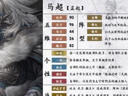 马超技能攻略大全（解析马超技能、天赋和装备选择，助您在游戏中称霸战场！）