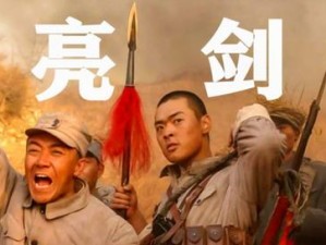 《亮剑2》游戏截屏攻略（玩家必备的截屏技巧，记录游戏中最惊艳的瞬间）