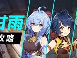 原神甘雨配队攻略（解析甘雨的强大战斗力，为你打造完美的战斗阵容）