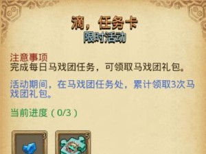 攻略不思议迷宫暑期定向越野任务（掌握关键技巧，轻松完成挑战）