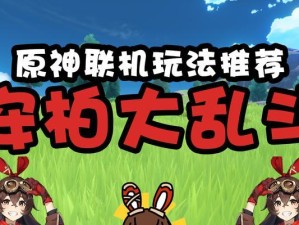 原神漩涡竞速玩法详解（探究原神竞速模式中的技巧与策略，提高游戏体验）