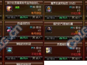 《DNF》游戏积分快速获取攻略（以任务与PVP为主线，轻松获取积分）