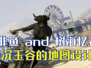 《穿越树海尽情疾行！原神树海疾行攻略合集》（征服树海，探索奥丁大陆的最佳指南）