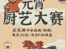 《江南百景图》游戏母亲的厨艺活动详解（掌握游戏技巧，赢取美味佳肴；活动规则和注意事项解析）