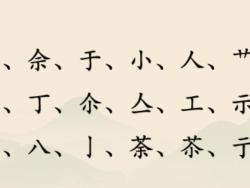 神操作禁找出16个字通关攻略（想要轻松通关？这16个字必不可少！）