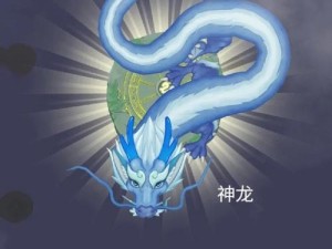 揭秘以召唤神龙游戏骗局的攻略真相（保护自己，远离游戏骗局！）