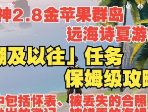 原神保姆级攻略