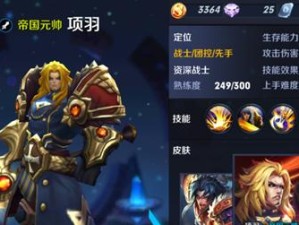 重返帝国（全面解析项羽技能加点策略，助你在战场上一统江山！）