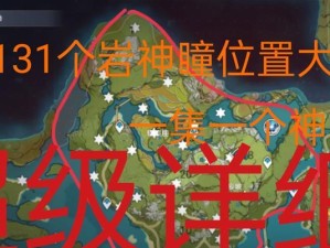 《原神神瞳共鸣石获得攻略》（神瞳共鸣石的获取方法详解，助你强化角色实力）