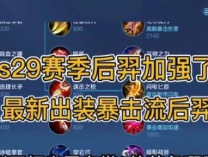 启明国服后羿出装铭文攻略（超详细解析铭文搭配，助你成为无敌射手！）