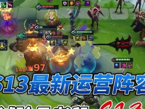 《炼金师S13最强出装攻略——打造无敌的化学大师》（掌握关键装备，化学实验室发挥最大威力）