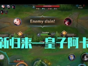 穿透流皇子出装攻略（打造无敌输出，瞬间融化敌方阵容！）