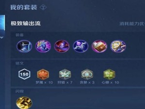 小乔玩法铭文出装顺序攻略（梳理小乔玩法的铭文、出装顺序与技巧）