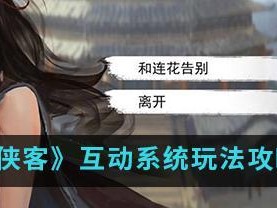 侠客云存档是什么？——详解游戏存档方式（了解游戏存档方式，轻松畅玩游戏世界）