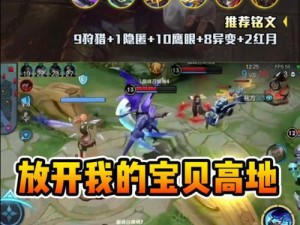 最新树叶出装铭文攻略（解析最适合最新树叶出装的铭文，助你在游戏中稳定发育）