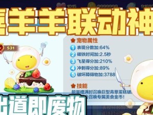 天天酷跑技能宠物攻略（解锁隐藏技能，让宠物助你飞奔闯关）