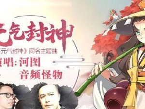 《元气封神》攻略大全（挑战惧留孙不再畏惧，教你如何利用元气化解他的攻击）