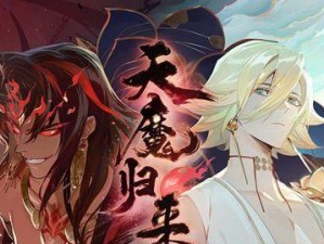 《阴阳师》游戏蛇骨缚心镜花水月剧情一览（探究阴阳师游戏中的神秘剧情，揭秘蛇骨缚心和镜花水月的故事）