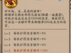 《阴阳师式神技能升级攻略》（掌握技能升级技巧，打造无敌阵容！）