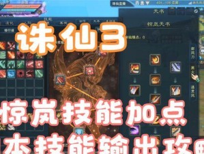 异形收割者技能加点攻略（打造最强异形收割者，技能加点不可忽视）