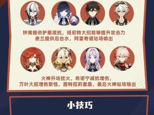 《掌握原神世界的攻略宝典》（成为原神大师的必备指南，解锁游戏无限可能）