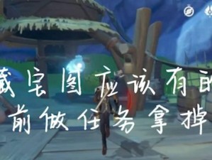 原神攻略1.4（一场全新冒险等待着你——详尽攻略与策略解析）