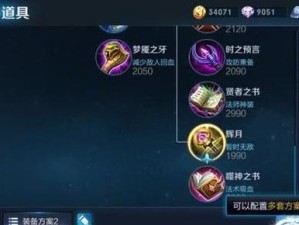 王昭君玩法铭文出装攻略（掌握王昭君的优势，成为战场上的女神）