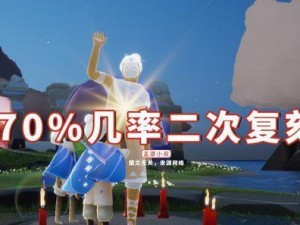 以光遇520复刻先祖预测，揭示游戏未来（一起探究光遇520先祖预测在游戏中的应用，解密未来世界的奥秘）