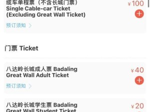 攻略游戏（探索古老长城的历史与风情，带你领略北京的壮丽景色）