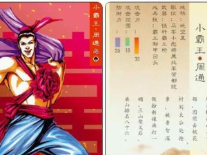 英雄周通忌攻略技能大揭秘（掌握通忌技能，成为顶尖英雄的关键）