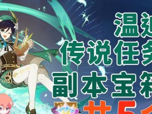 《无风攻略，让你在原神中游刃有余》（提升战斗实力，征服无风战场！）