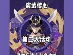 《原神》演武传心第六天攻略（任务图文流程详解，通关无压力）