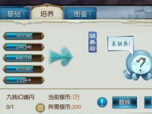 梦幻新诛仙宠物培养技巧攻略（打造无敌神宠，从培养开始）