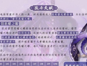 《原神》雷系最强角色推荐（掌握这些雷系角色，让你在战斗中无往不胜）