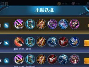 王者荣耀刺客出装攻略